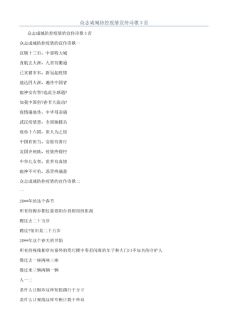 众志成城防控疫情宣传诗歌3首