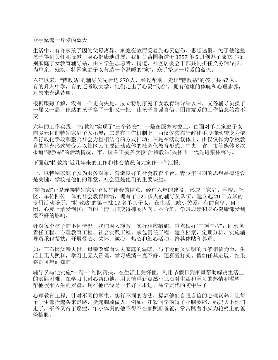 众手擎起一片爱的蓝天_第1页