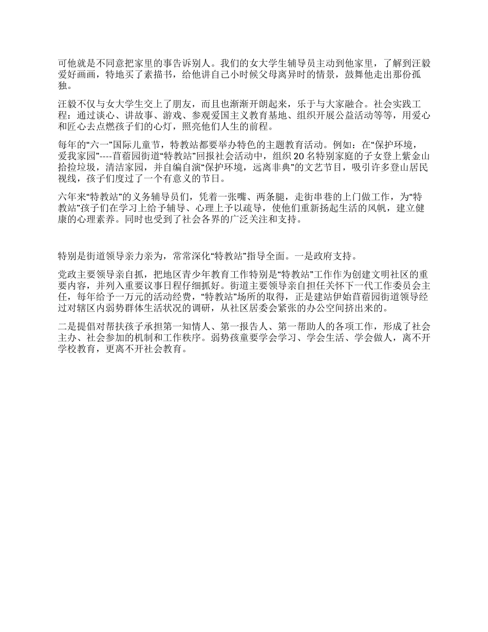 众手擎起一片爱的蓝天_第2页