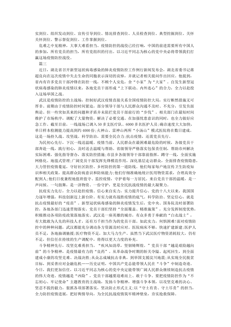 众志成城抗击肺炎疫情征文5篇_第2页