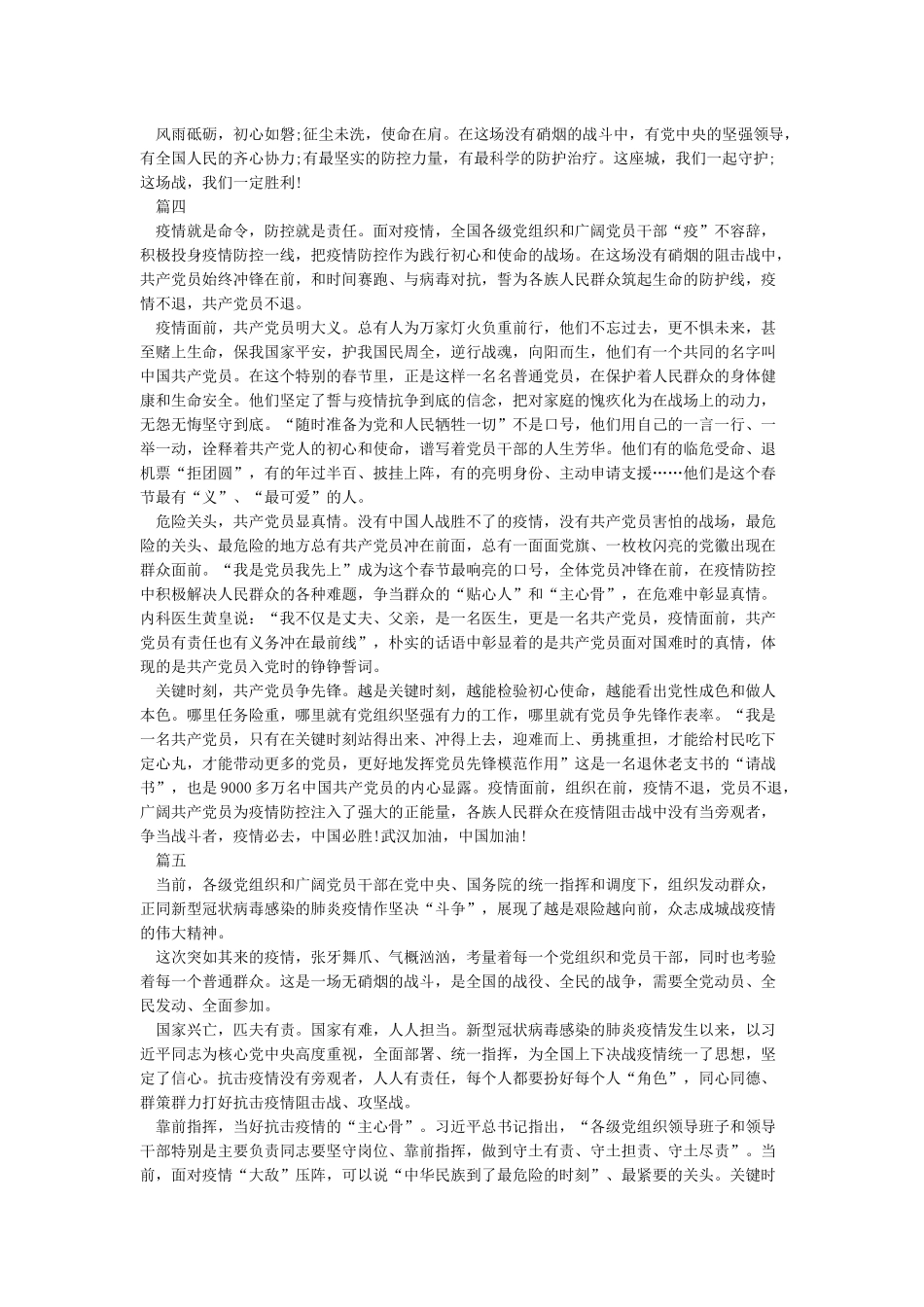 众志成城抗击肺炎疫情征文5篇_第3页