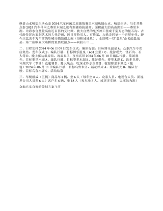 众泰汽车自驾游策划方案