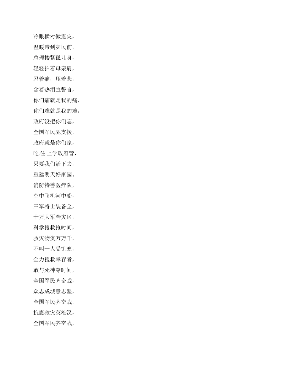 众志成城抗震灾快板词_第2页
