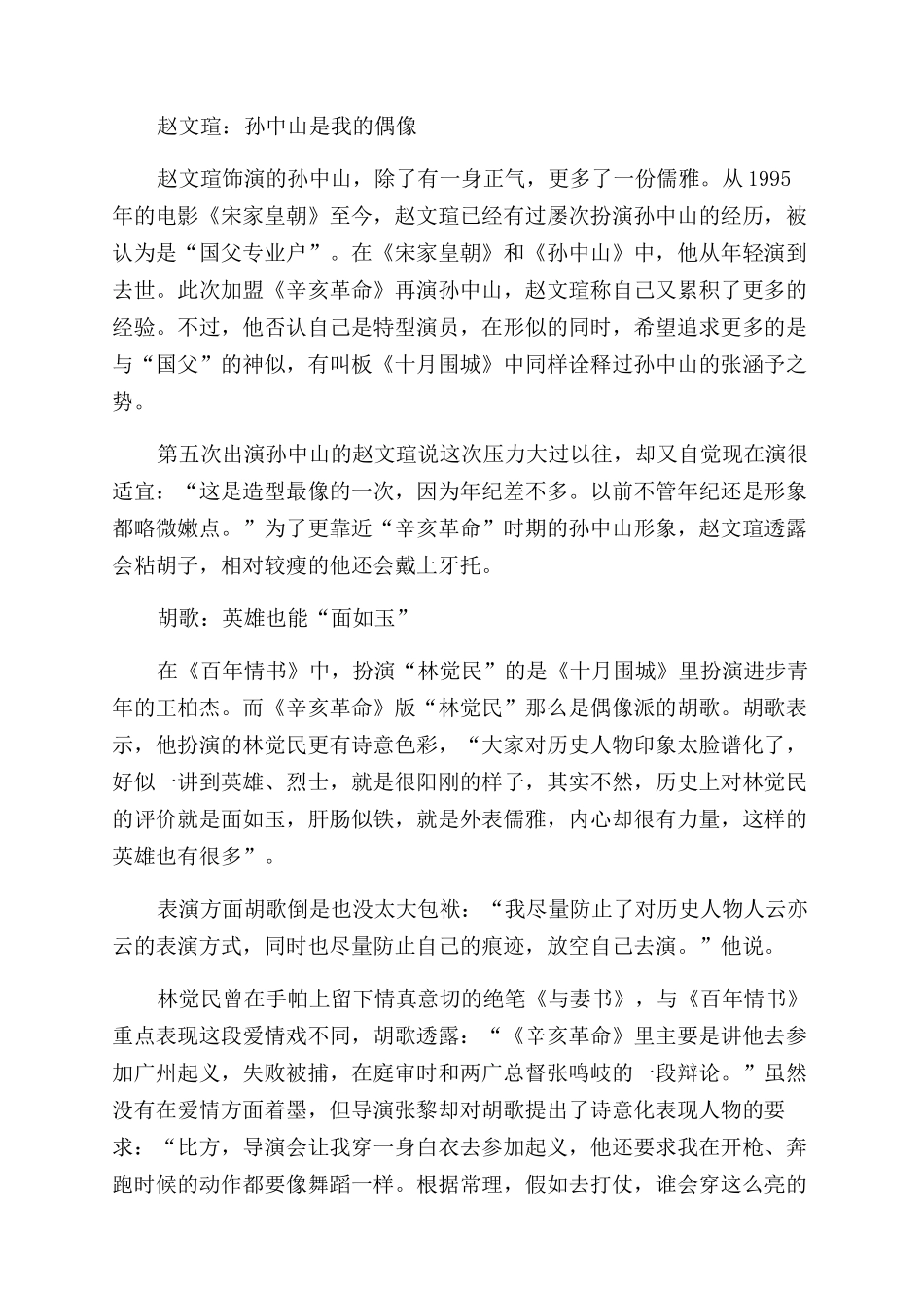 众星云集《辛亥革命》欲创十月票房奇迹_第2页