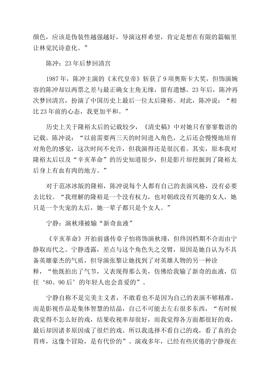 众星云集《辛亥革命》欲创十月票房奇迹_第3页