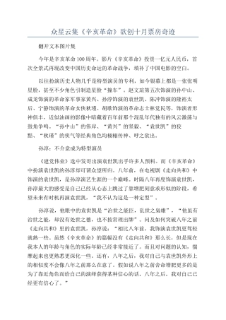众星云集《辛亥革命》欲创十月票房奇迹