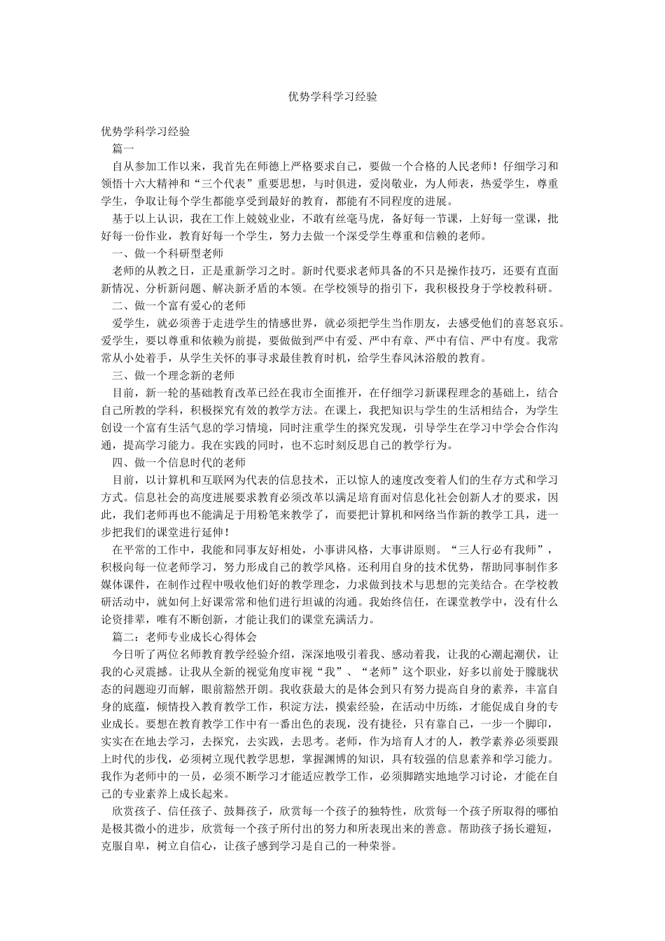 优势学科学习经验_第1页