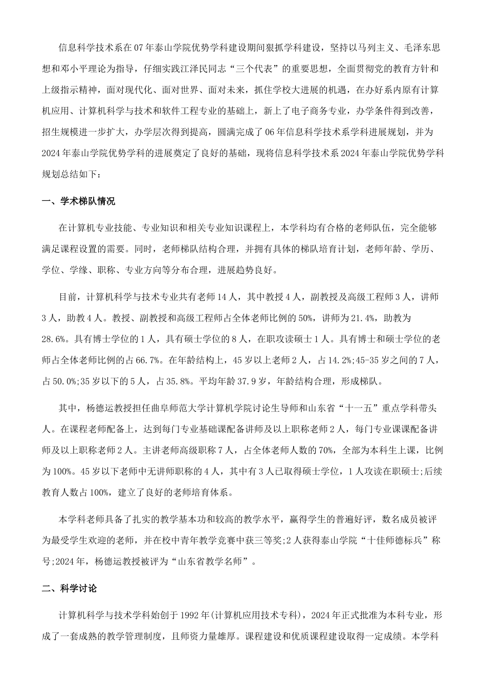 优势学科或兴趣学科的心得体会_第2页
