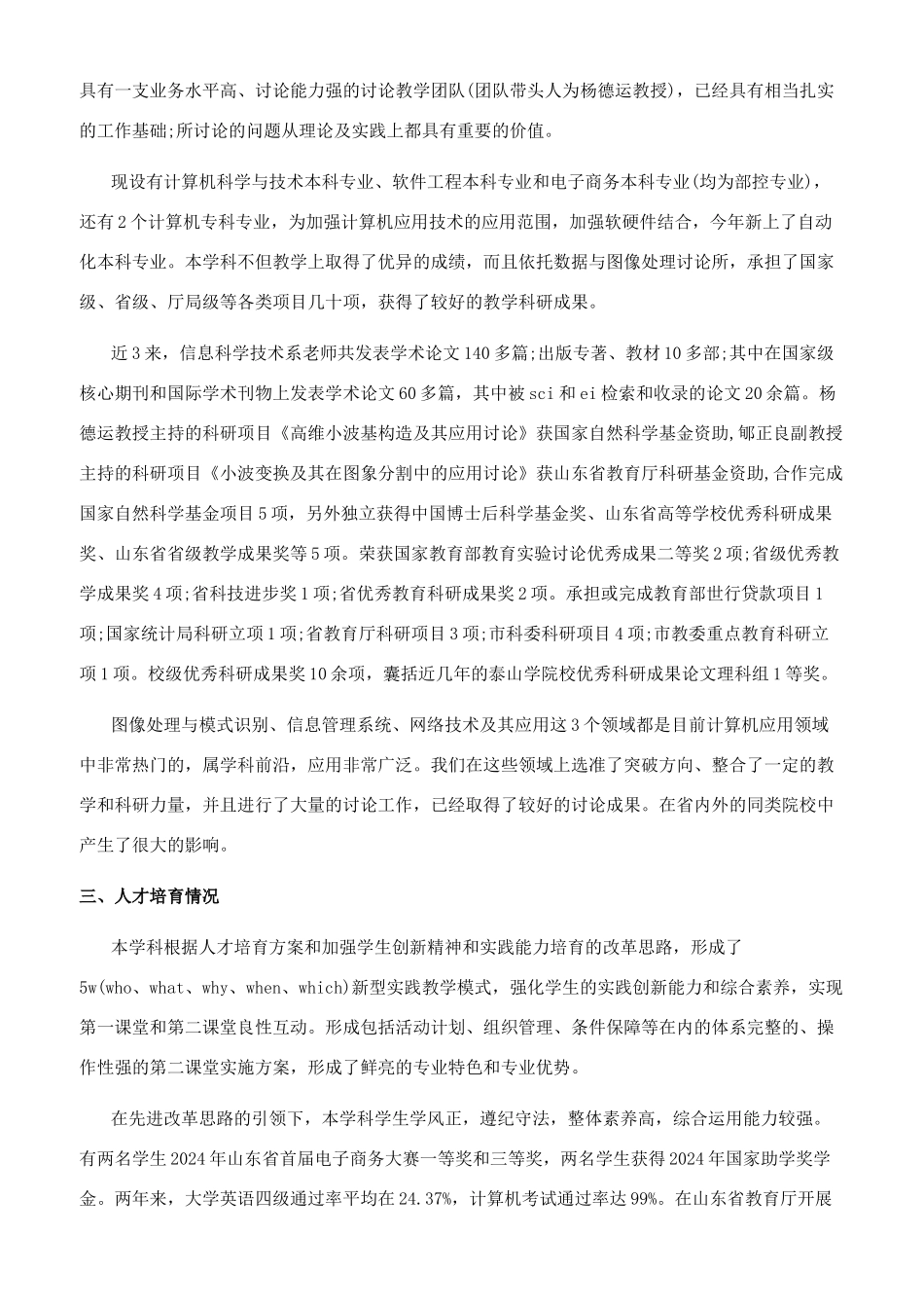优势学科或兴趣学科的心得体会_第3页