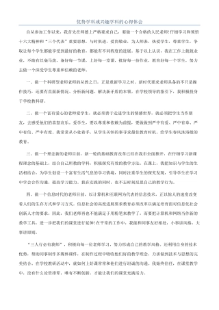 优势学科或兴趣学科的心得体会