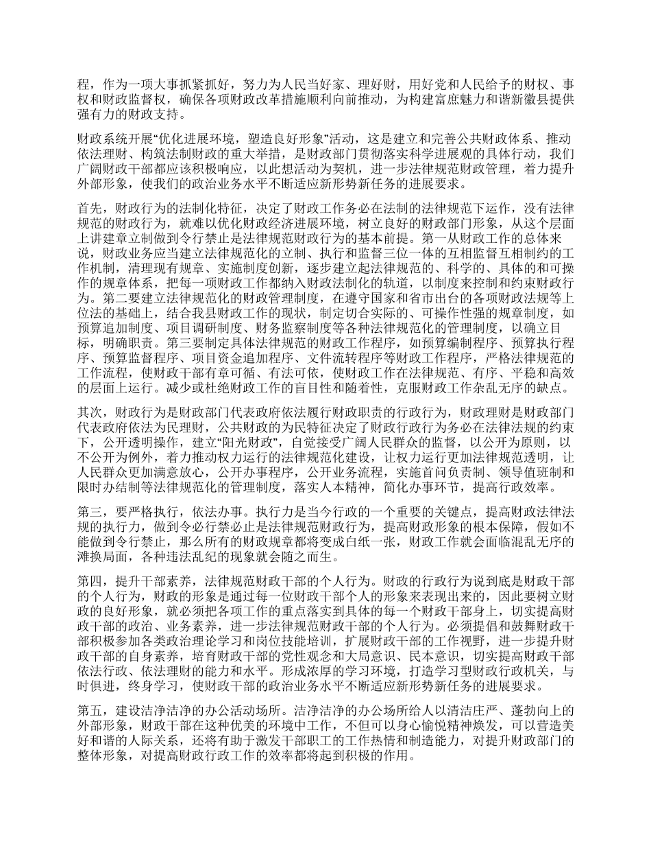 优化发展环境塑造良好形象心得体会_第2页