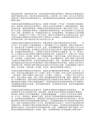 优化发展环境塑造良好形象心得体会