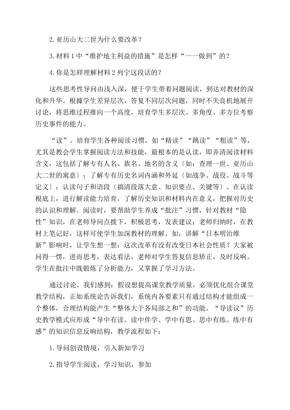 优化历史课堂教学促进学生主动发展_第2页