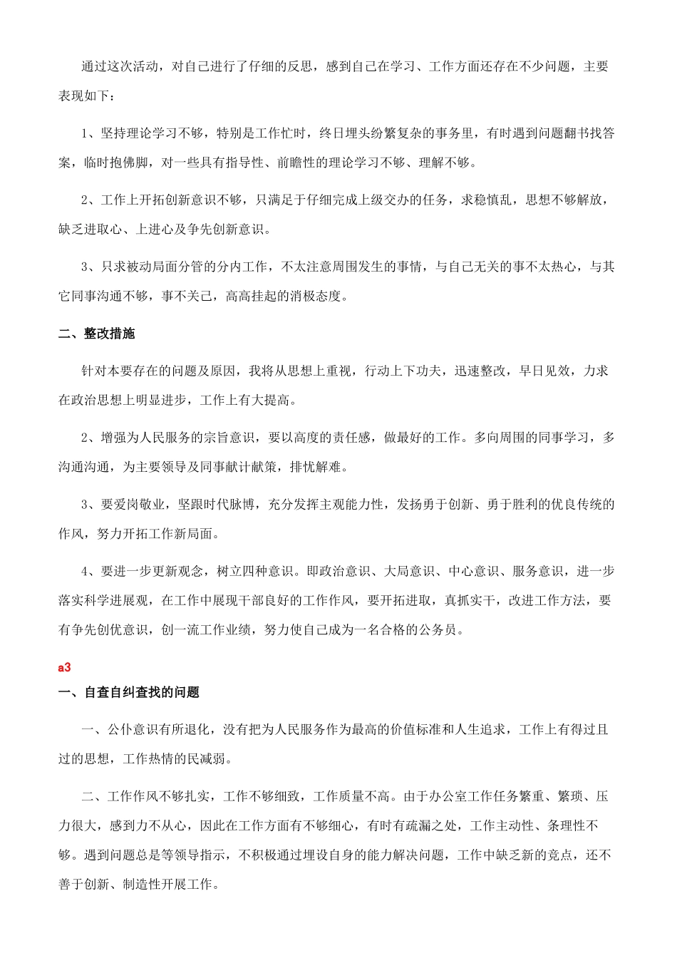 优化发展环境个人自查报告_第3页