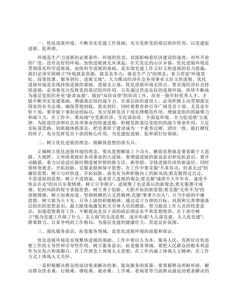 优化发展环境实施方案_第1页