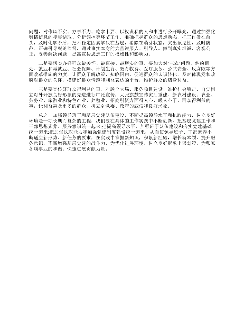 优化发展环境实施方案_第2页