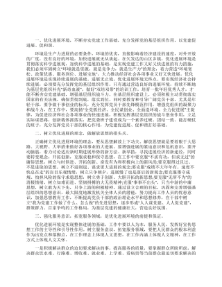 优化发展环境实施方案