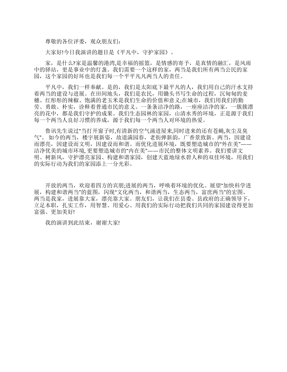 优化发展环境演讲稿_第1页