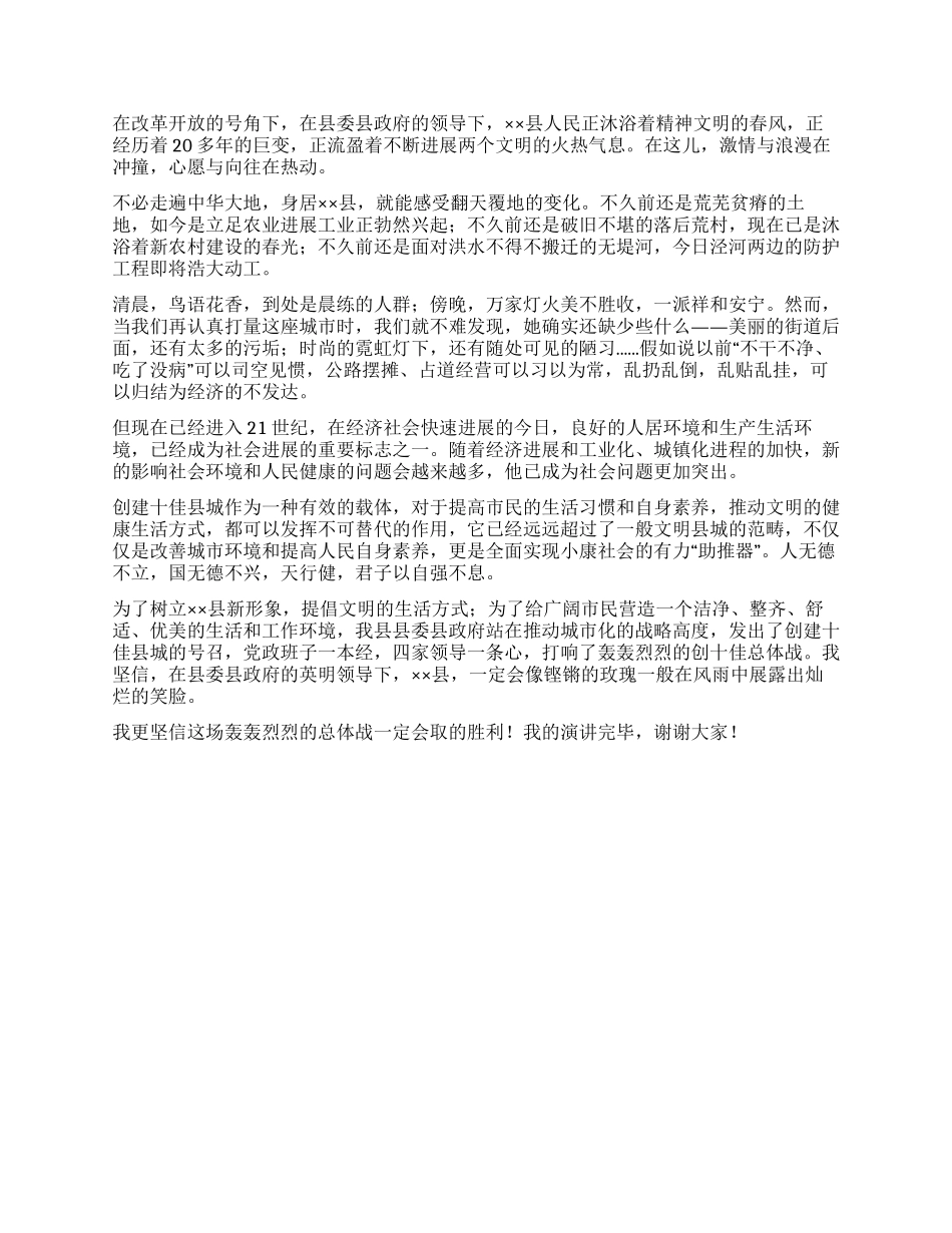 优化发展环境创十佳县城演讲稿_第2页