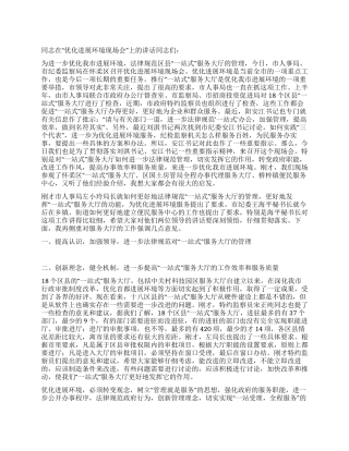 优化发展环境讲话