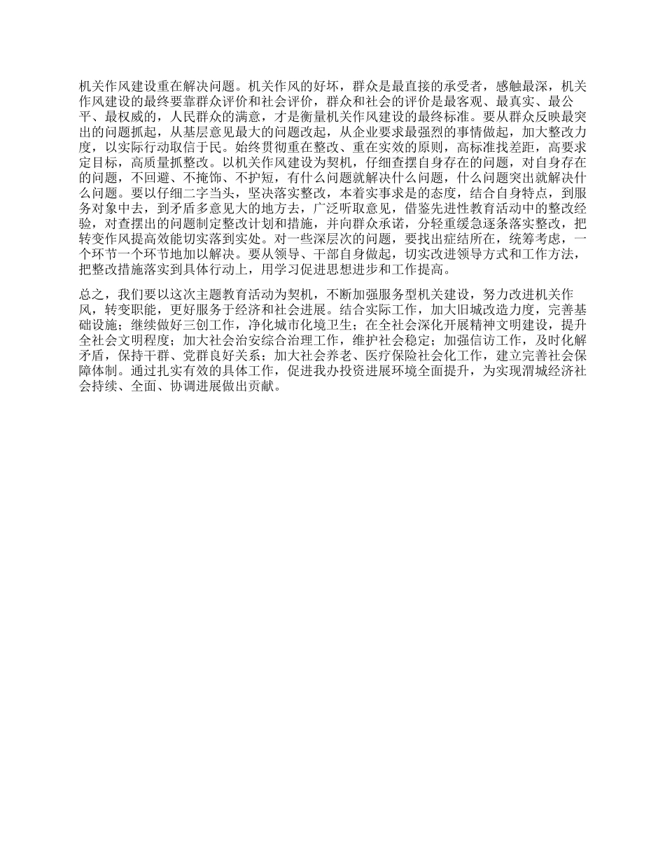 优化投资环境心得体会_第2页