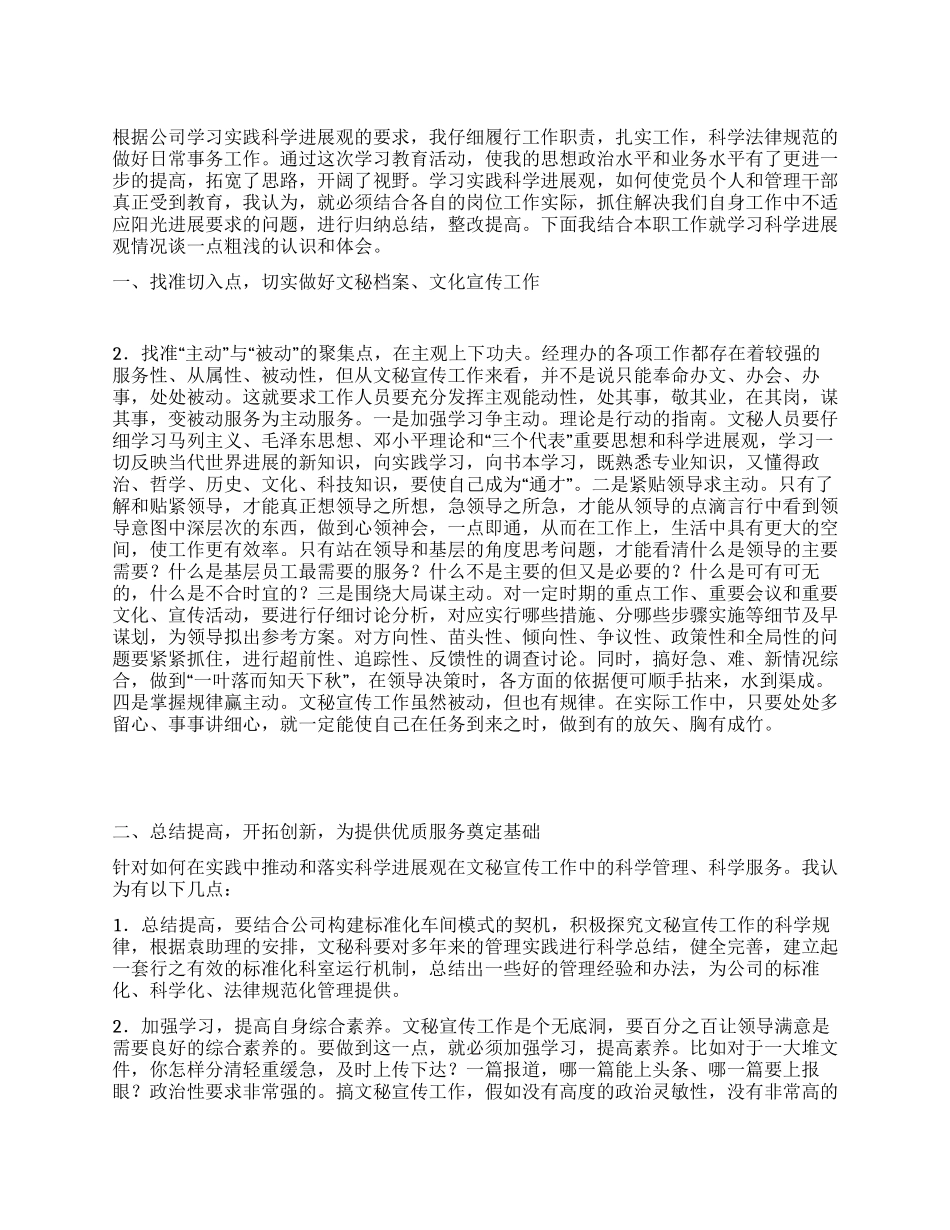 优化提升文秘宣传工作创新发展的调研报告_第1页