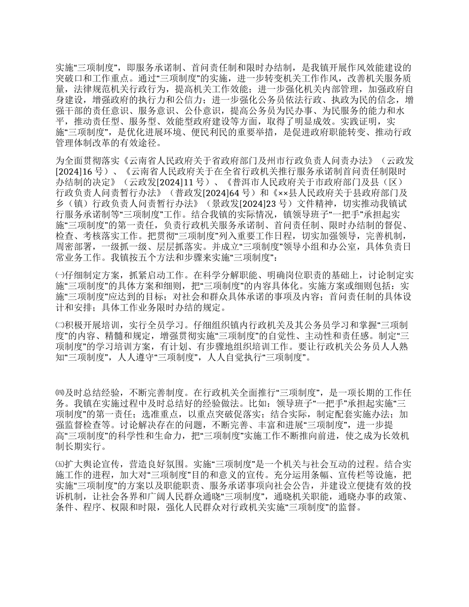 优化政务环境工作总结_第1页