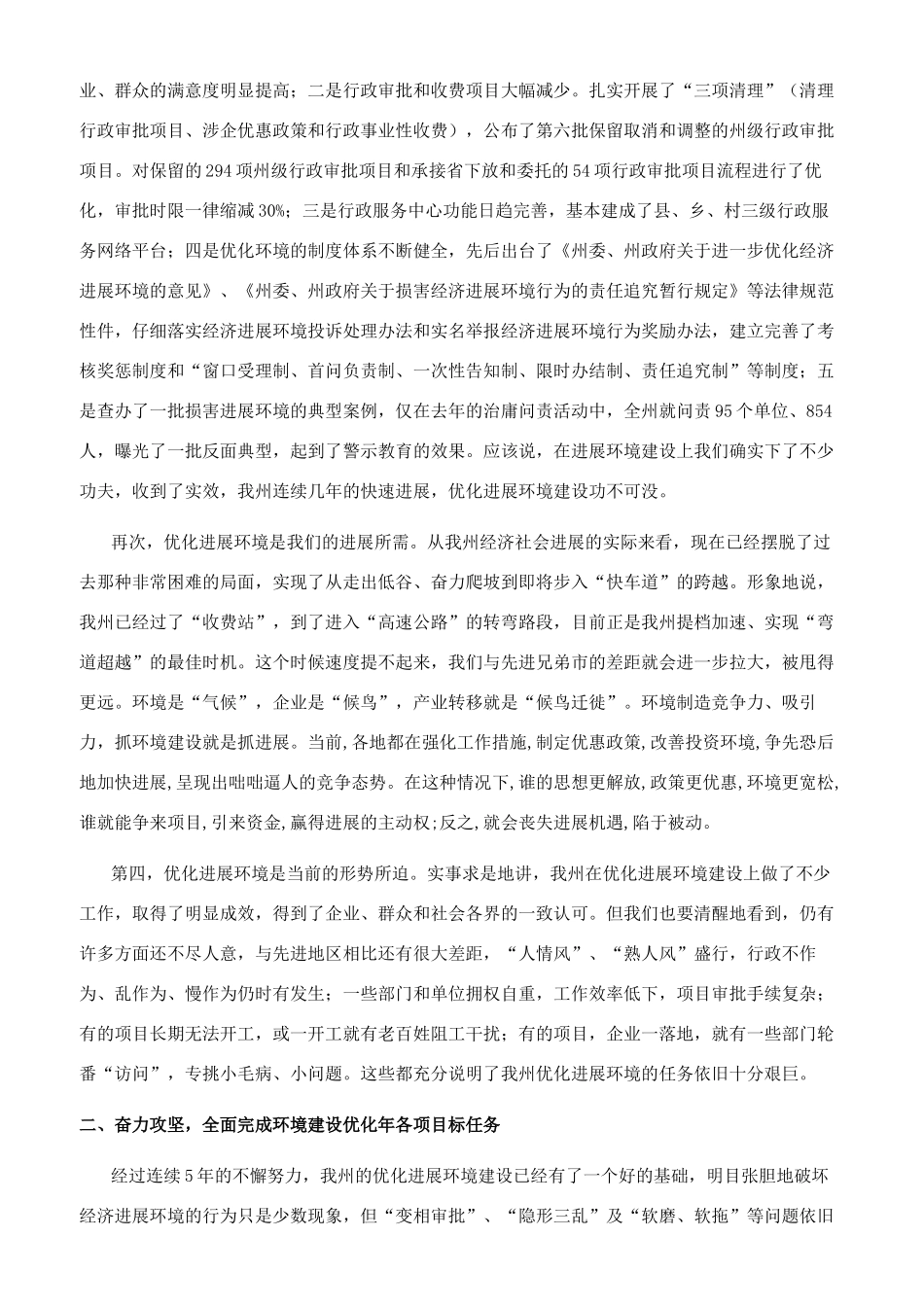 优化发展环境领导讲话稿_第2页