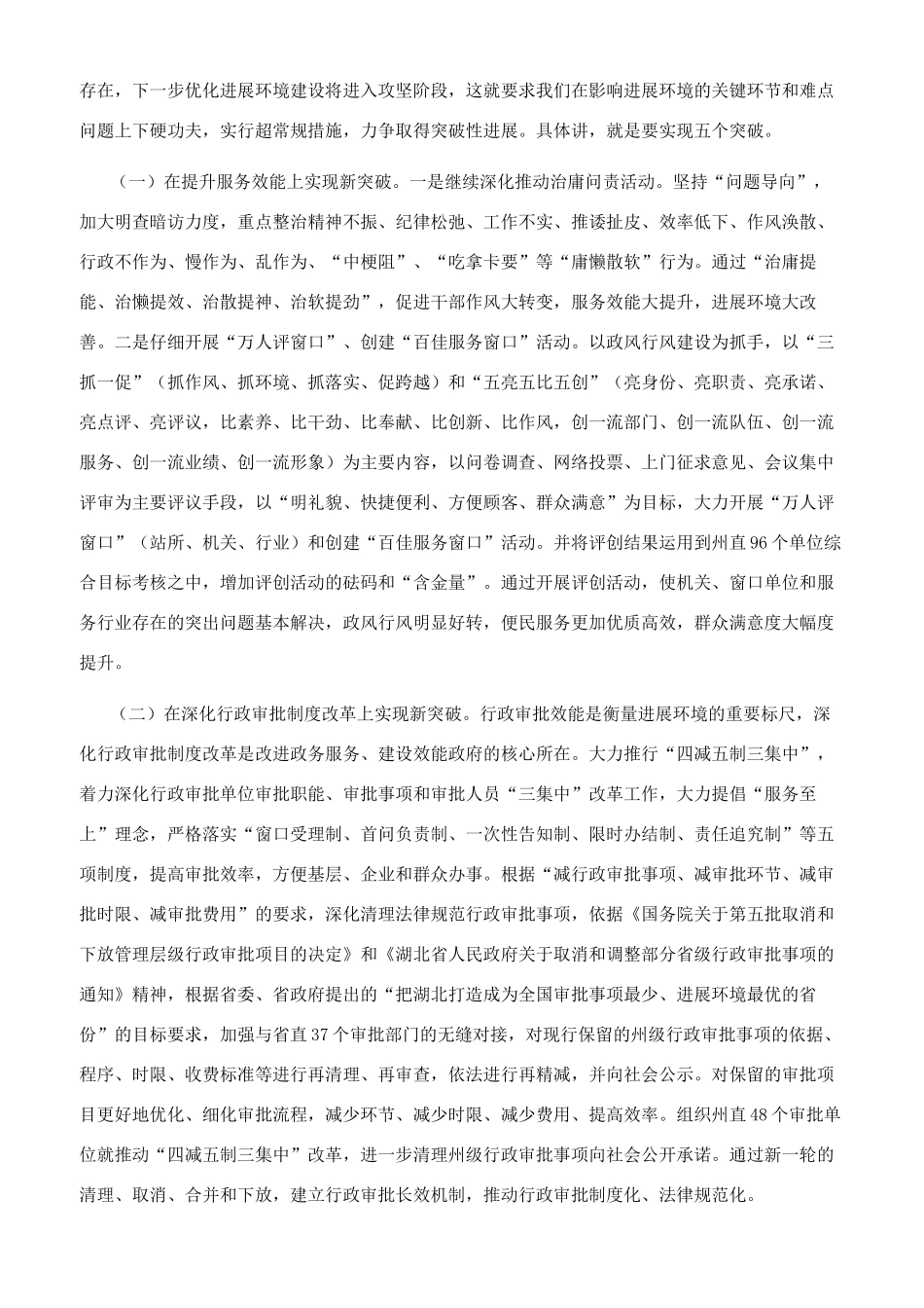 优化发展环境领导讲话稿_第3页
