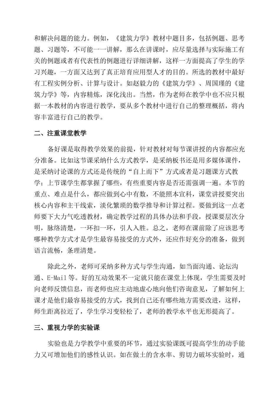 优化建筑力学教学的思考_第2页