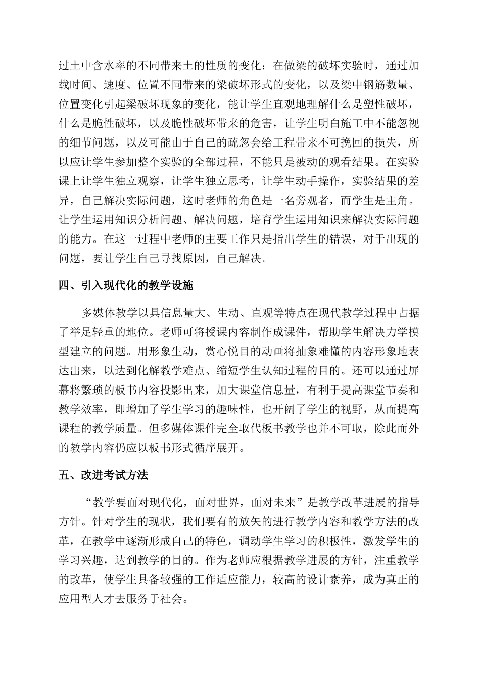 优化建筑力学教学的思考_第3页