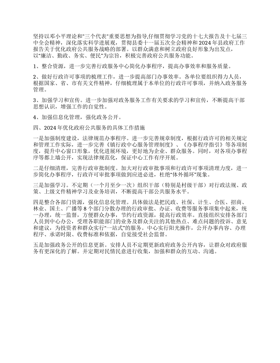 优化政府公共服务工作总结及工作计划_第2页