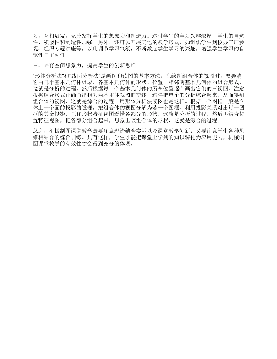优化教学手段提高机械制图课堂教学实效_第2页