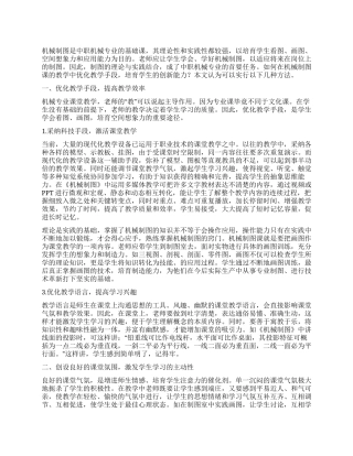 优化教学手段提高机械制图课堂教学实效