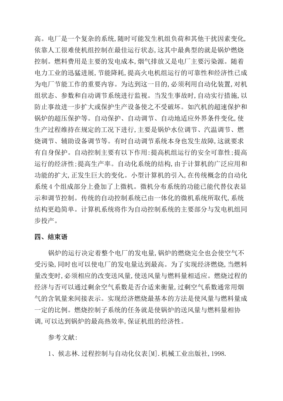 优化火电厂自动控制系统的重要性及对策_第2页