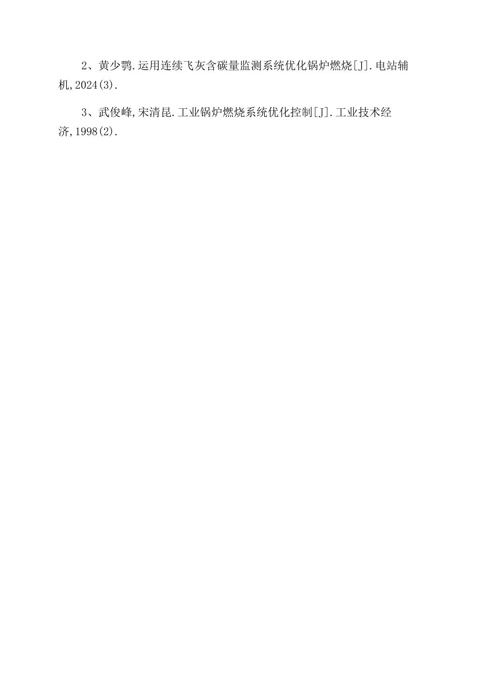 优化火电厂自动控制系统的重要性及对策_第3页