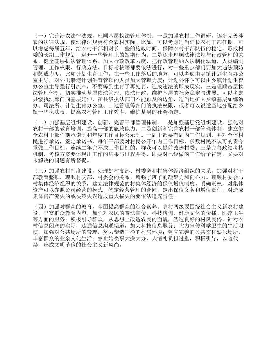 优化村级管理推进特点建设分析建议_第3页