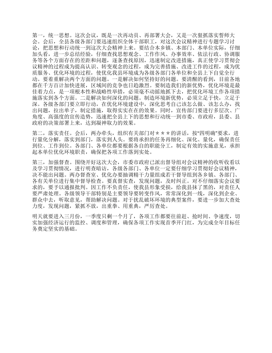 优化环境大会主持词_第2页