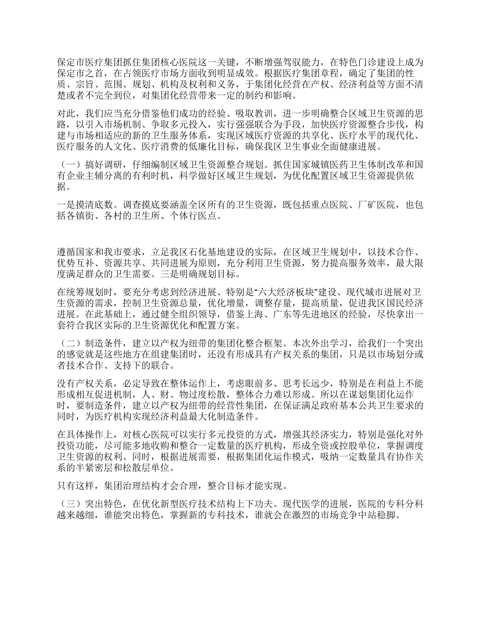 优化整合区域卫生资源大力提升卫生事业水平_第2页