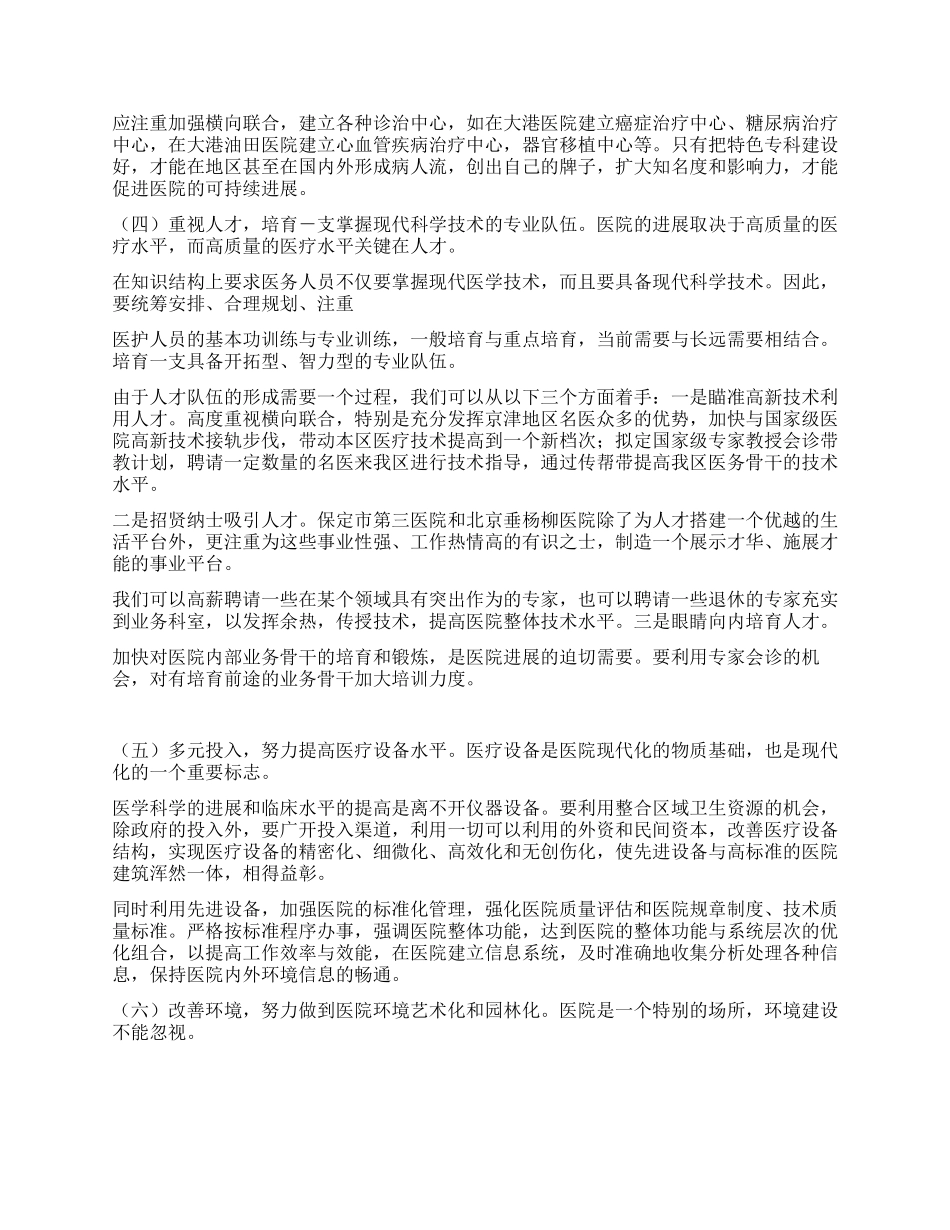 优化整合区域卫生资源大力提升卫生事业水平_第3页