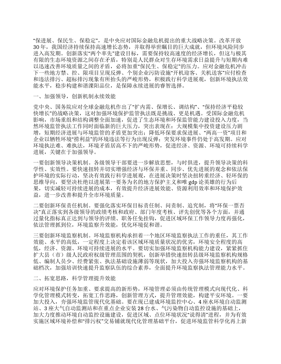 优化环境创造和诣社会生活工作总结_第1页