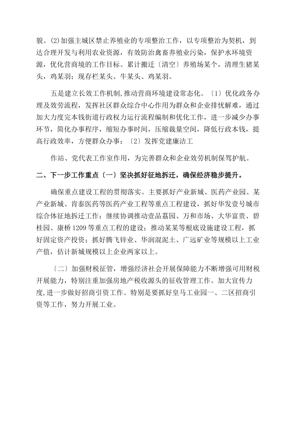 优化营商环境情况报告范文（例文）_第2页