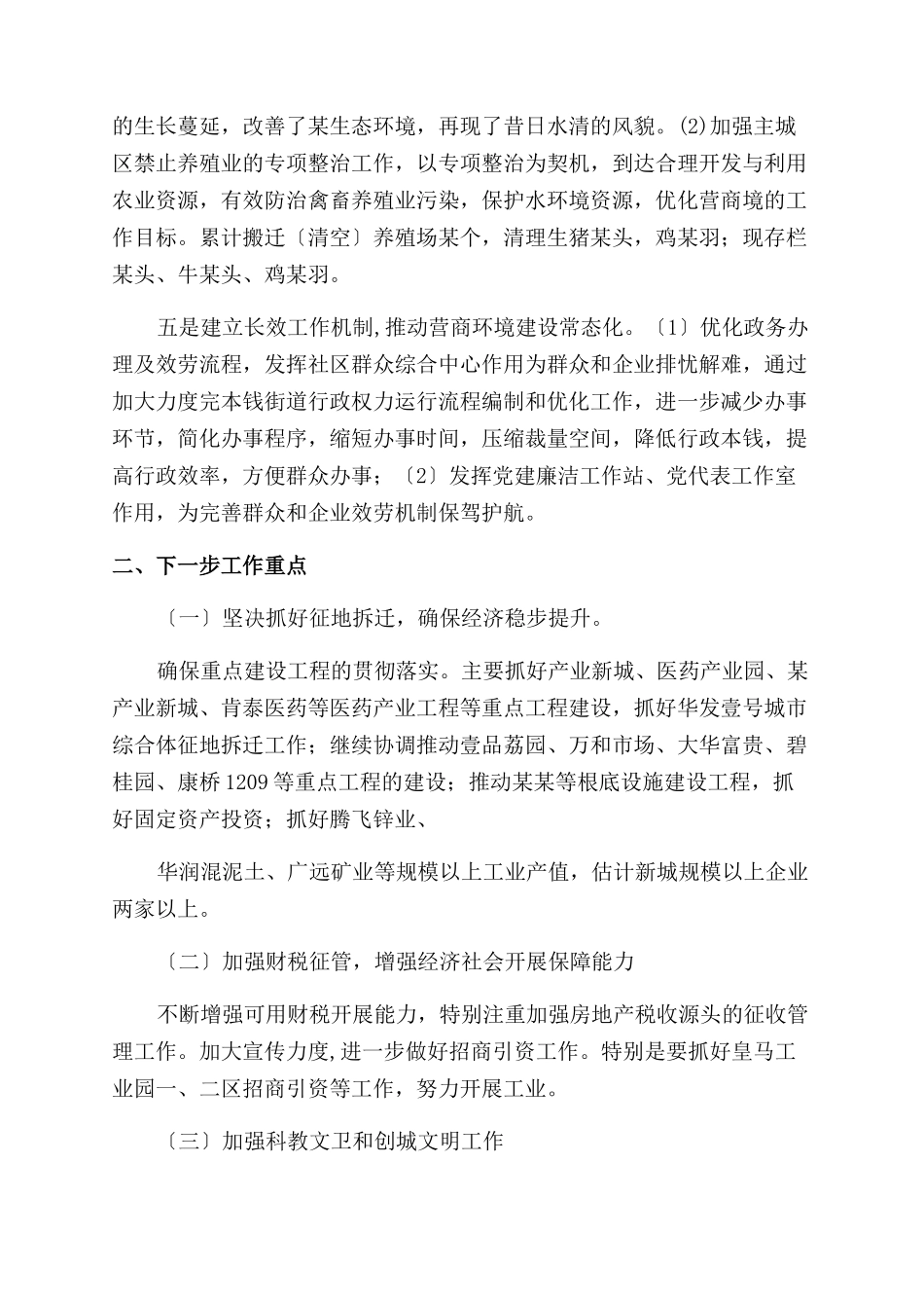 优化营商环境情况报告范文_第2页