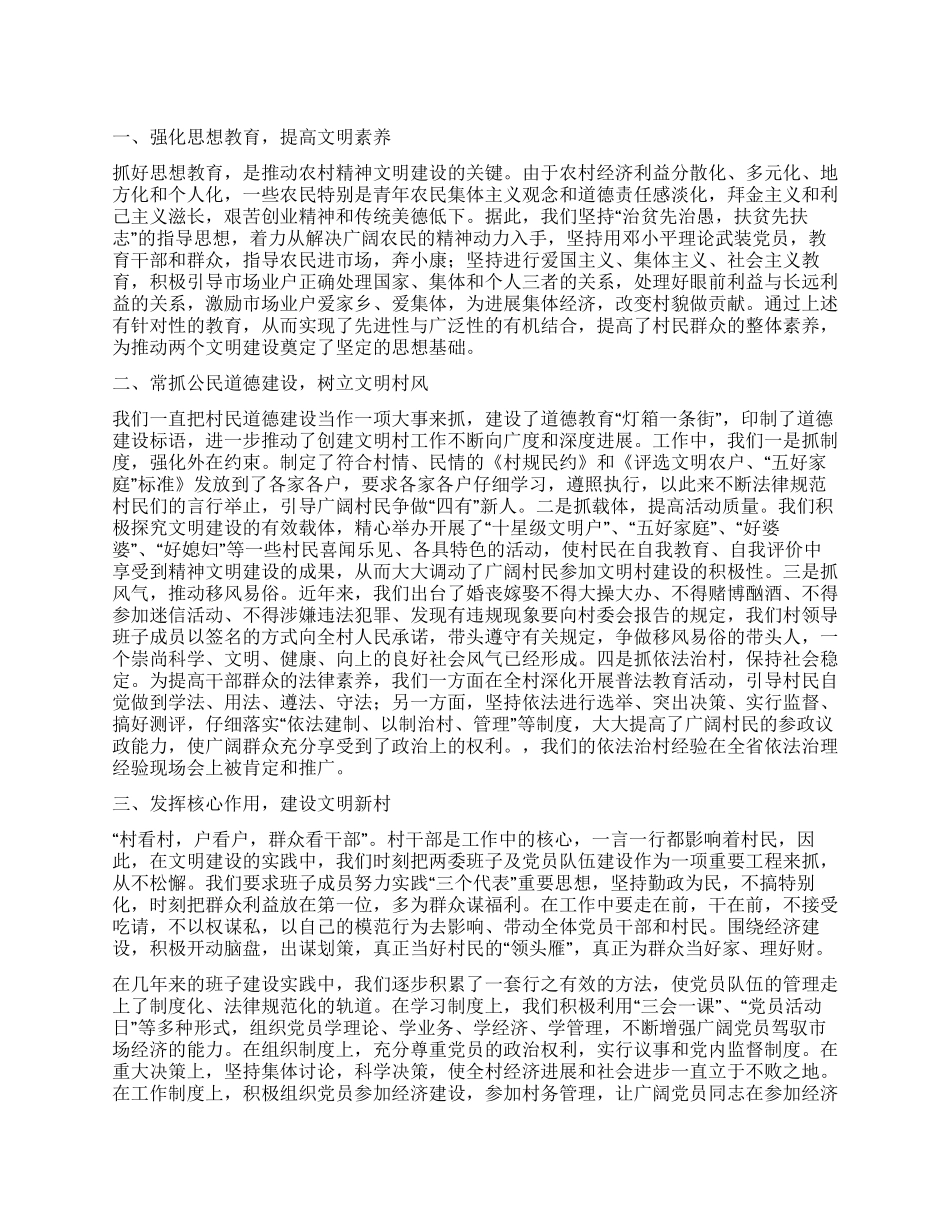 优化生态文明居家条件建设文明社区事迹材料_第1页