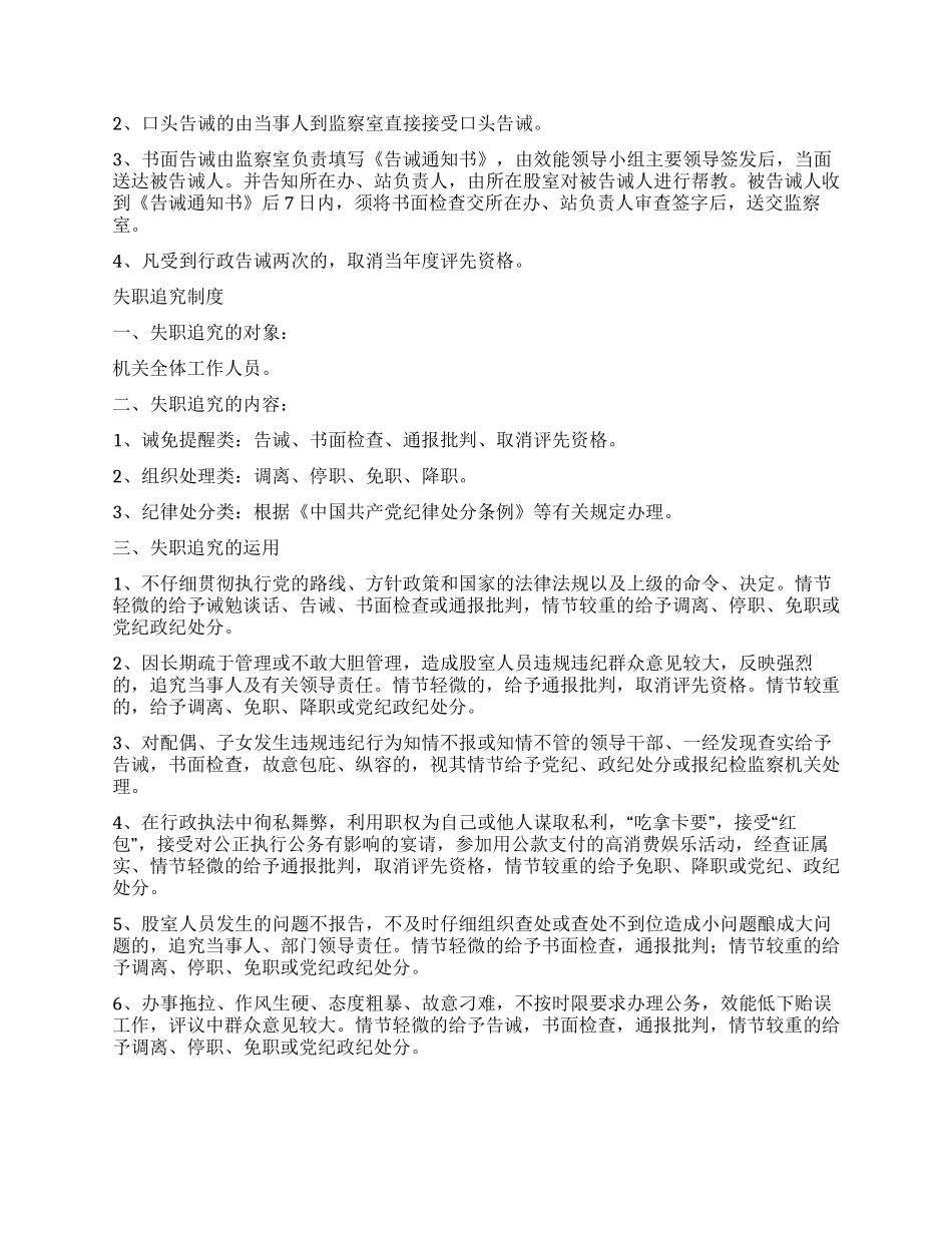 优化服务措施和效能惩戒制度_第2页