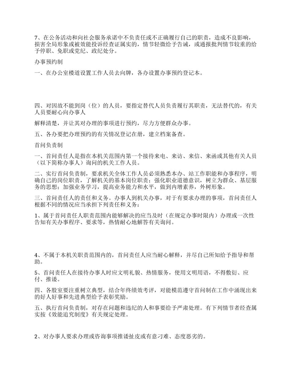 优化服务措施和效能惩戒制度_第3页