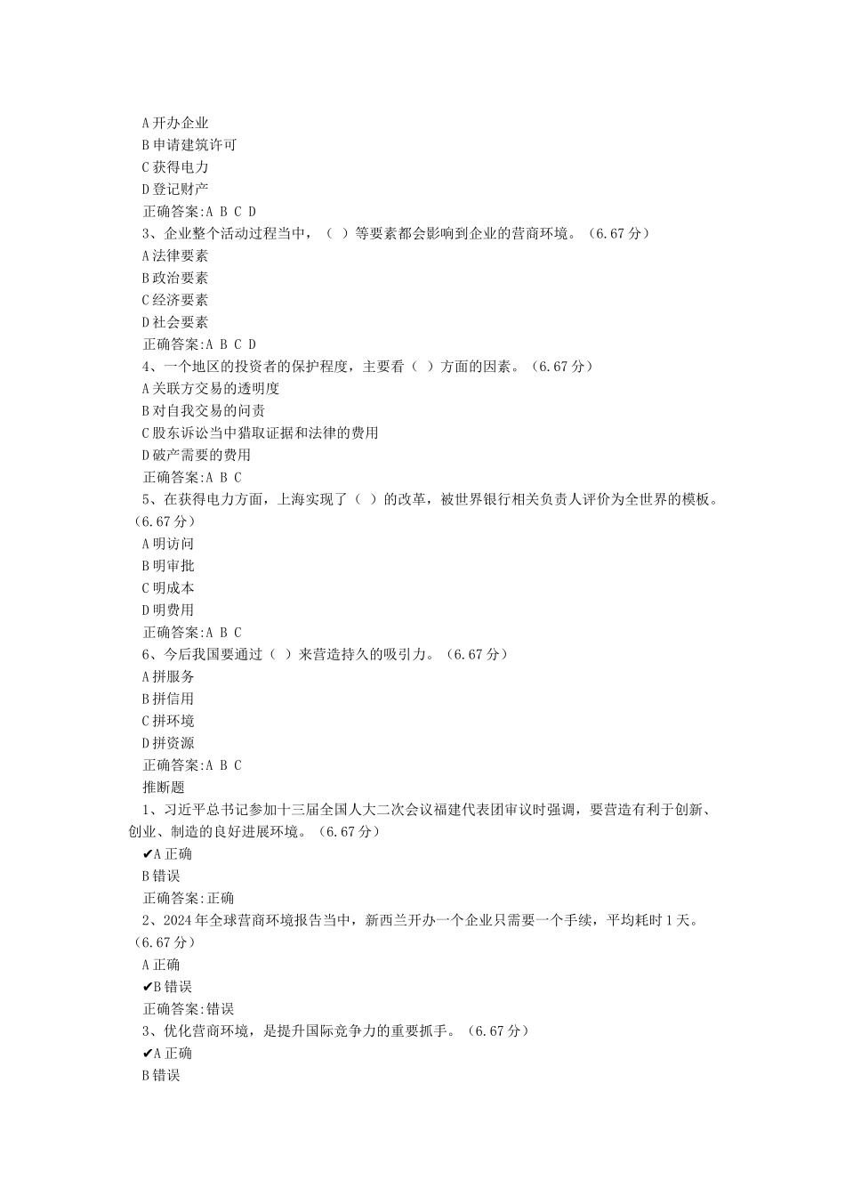 优化营商环境打造良好发展软环境-课后测试_第2页