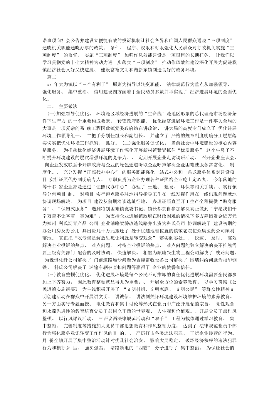 优化营商环境机关作风整顿个人自查自纠报告_第2页