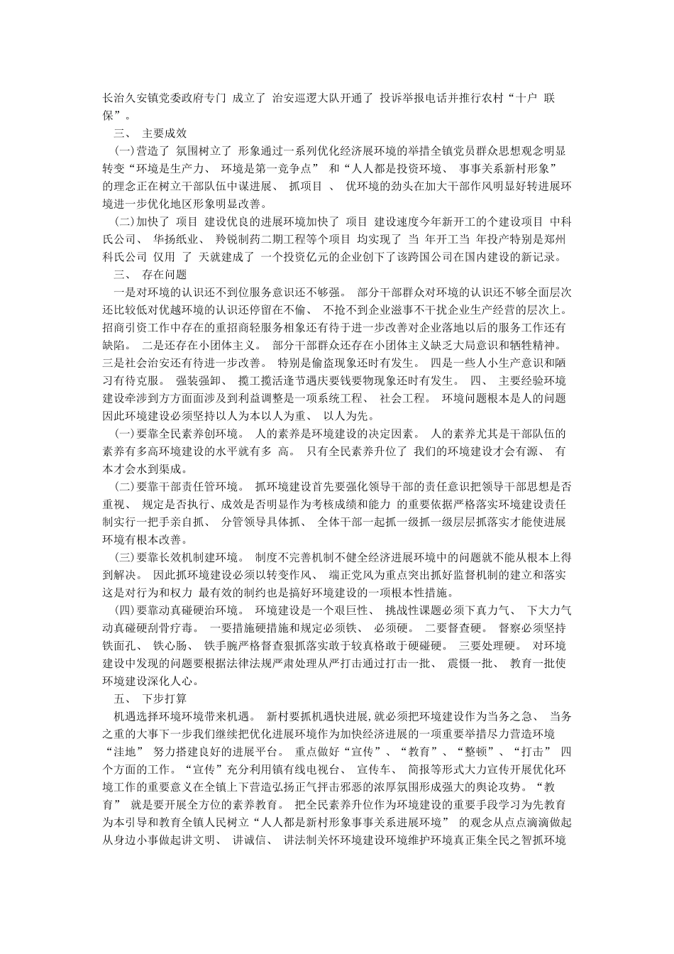 优化营商环境机关作风整顿个人自查自纠报告_第3页
