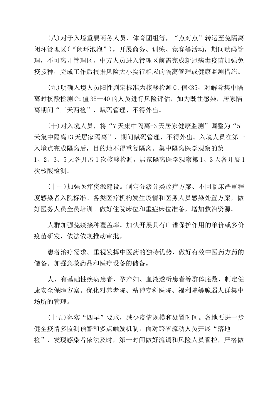 优化疫情防控二十条措施_第2页